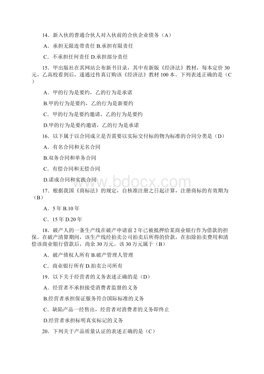 经济法概论期末试题总卷及答案.docx_第3页