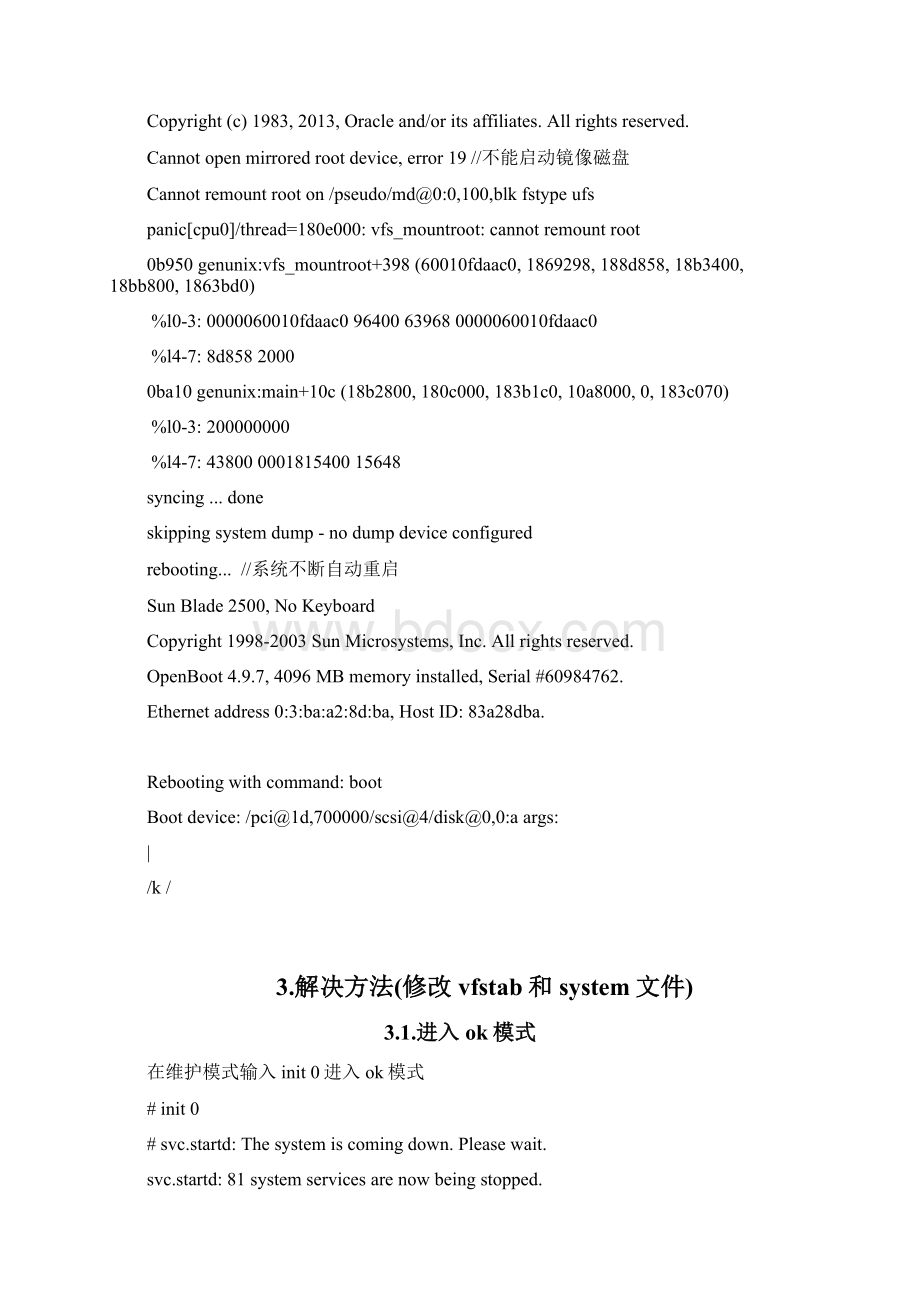 Solaris10拆除镜像单盘启动Word格式.docx_第2页