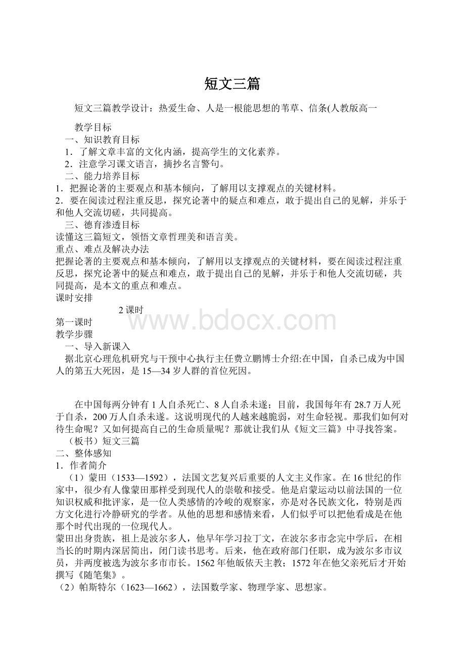 短文三篇Word文件下载.docx