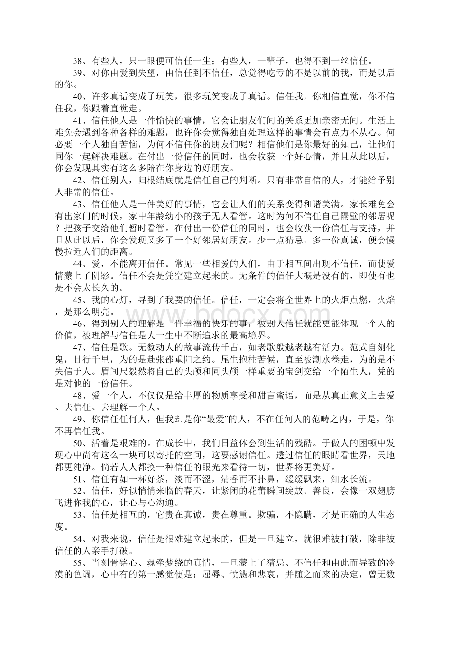 关于信任对方的句子.docx_第3页