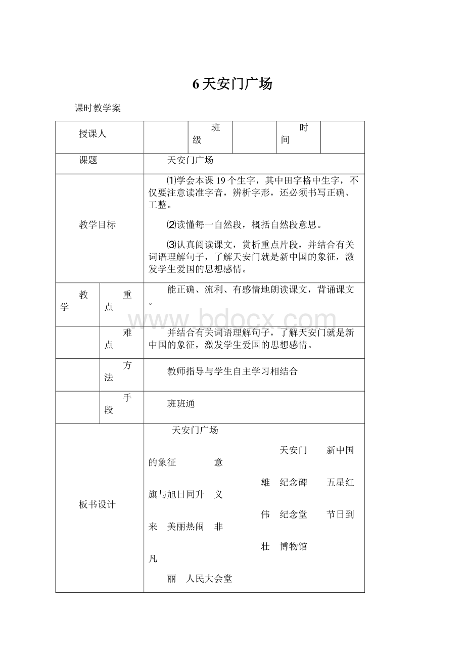 6天安门广场.docx