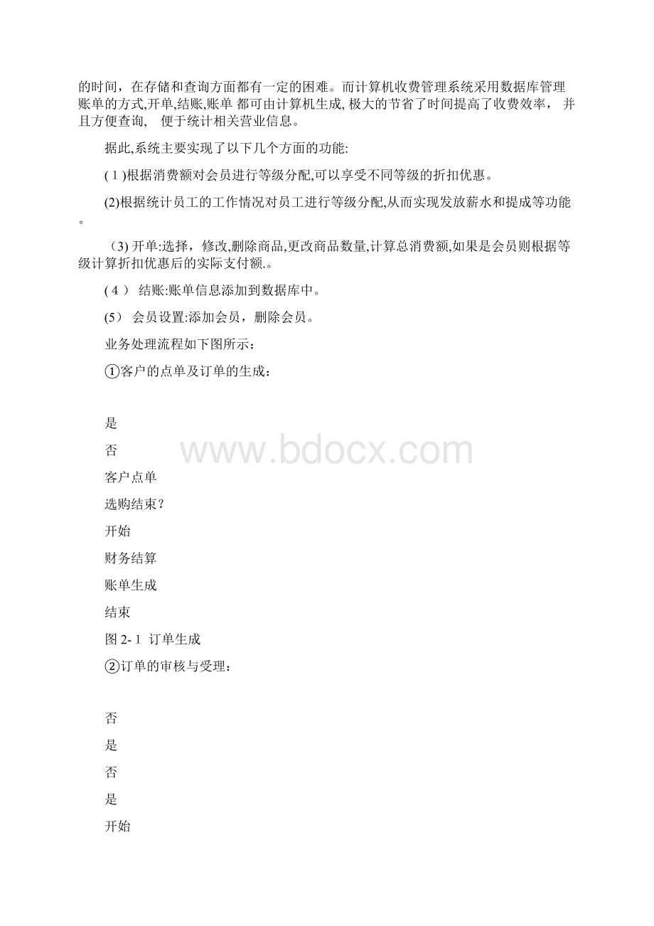 咖啡厅经营管理系统.docx_第3页