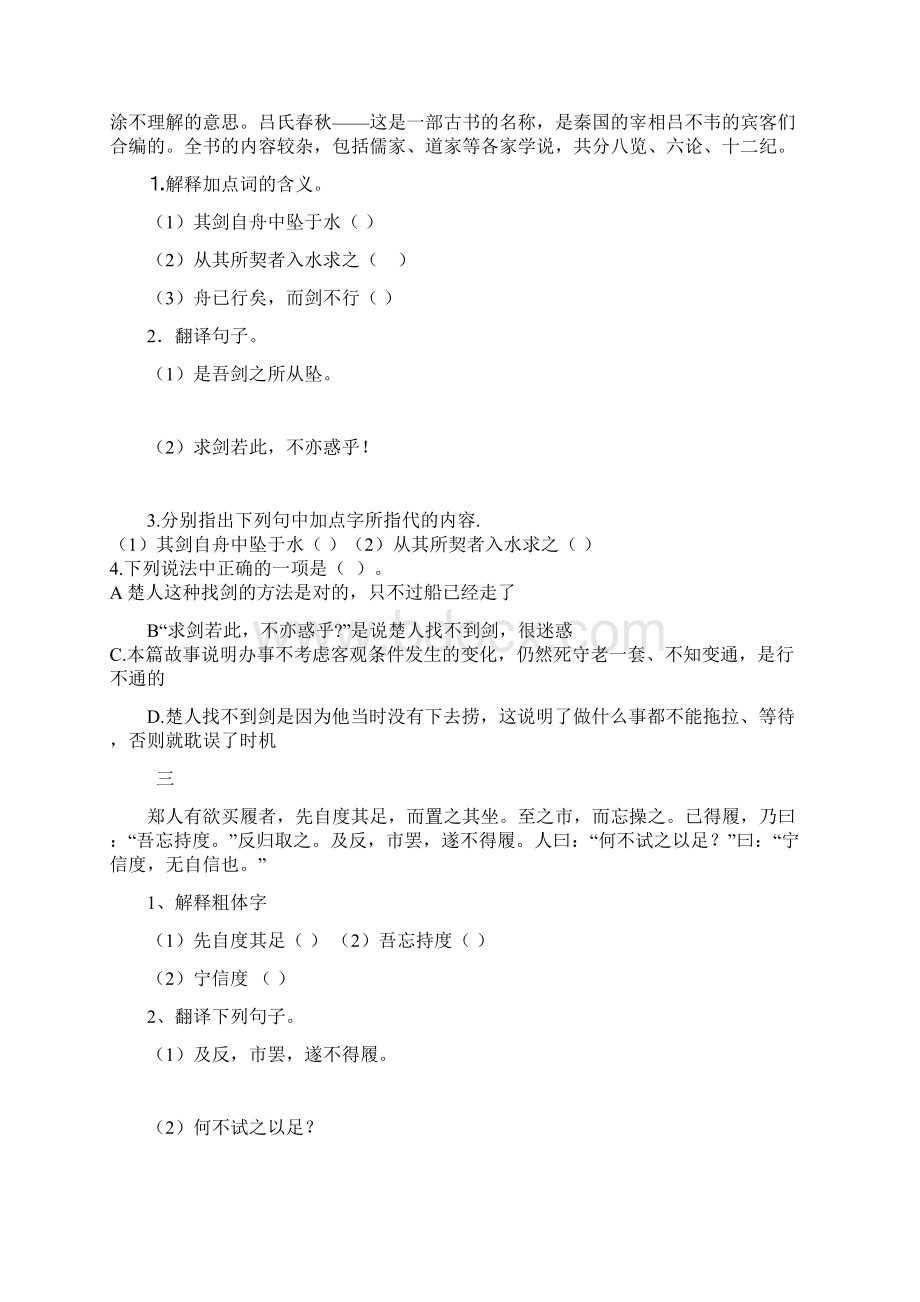 部编版课外小古文练习题及答案.docx_第2页