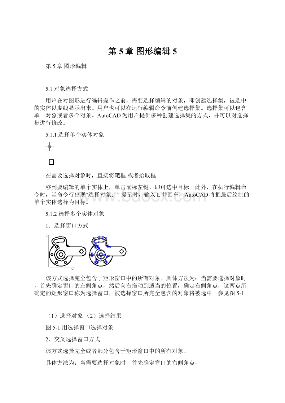 第5章图形编辑5文档格式.docx