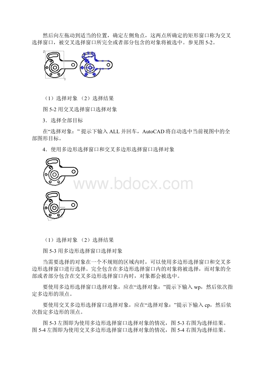 第5章图形编辑5.docx_第2页