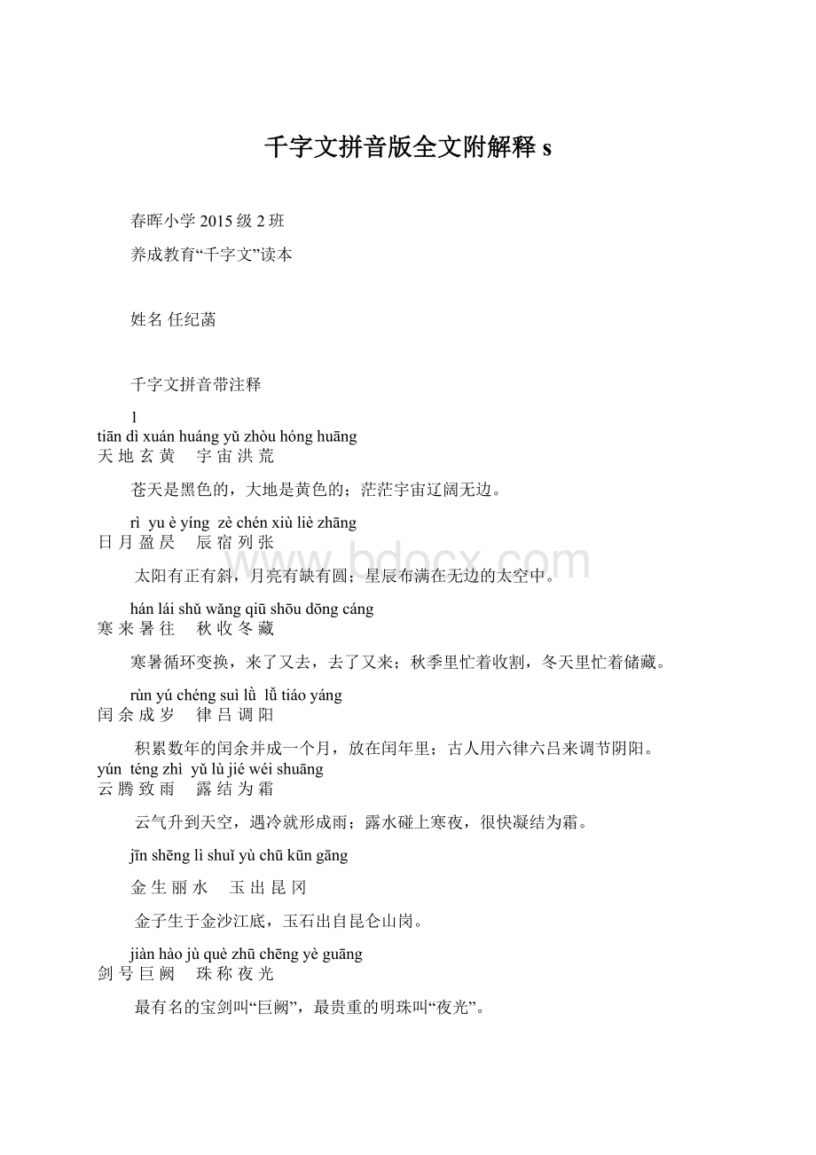 千字文拼音版全文附解释s.docx