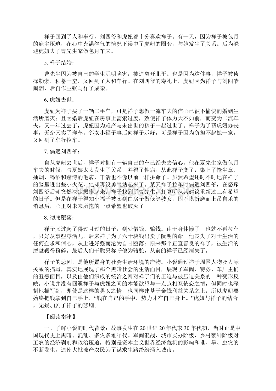 部编本七下名著导读及推荐阅读名著复习资料全.docx_第2页