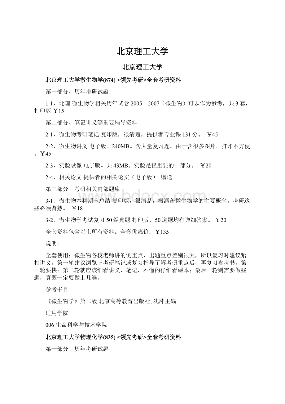 北京理工大学Word格式.docx