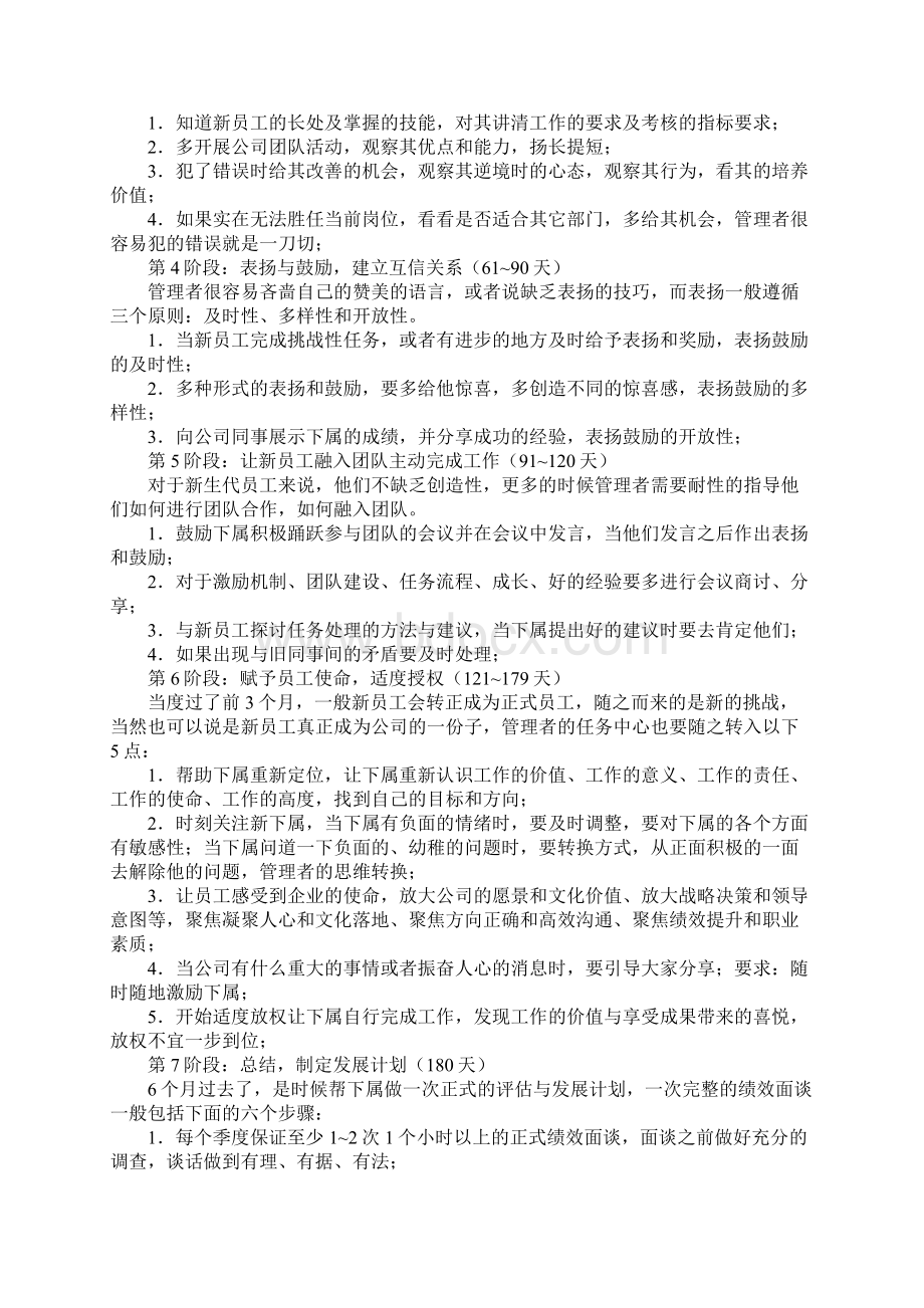 新员工入职培训案例.docx_第2页