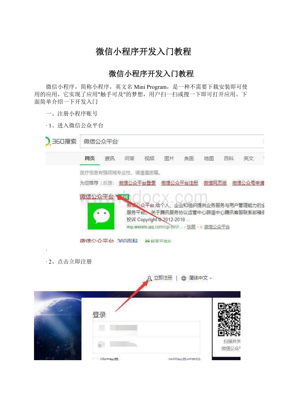 微信小程序开发入门教程.docx_第1页