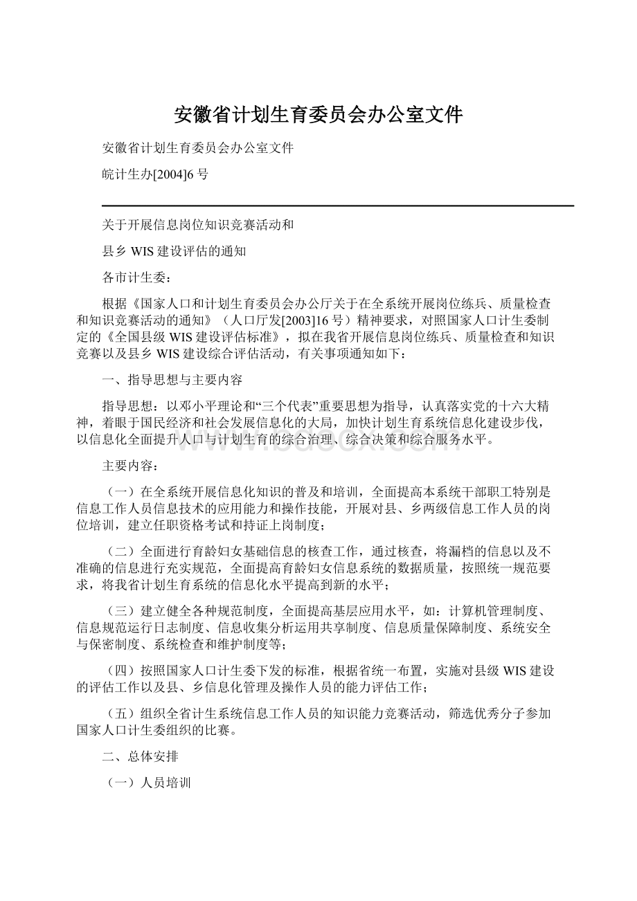 安徽省计划生育委员会办公室文件Word文件下载.docx