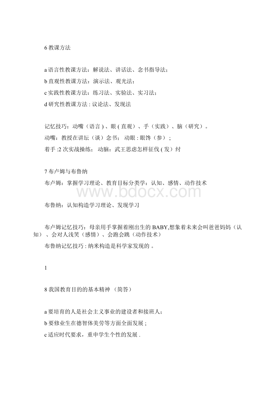 教师考编教育学心理学记忆口诀Word格式文档下载.docx_第2页