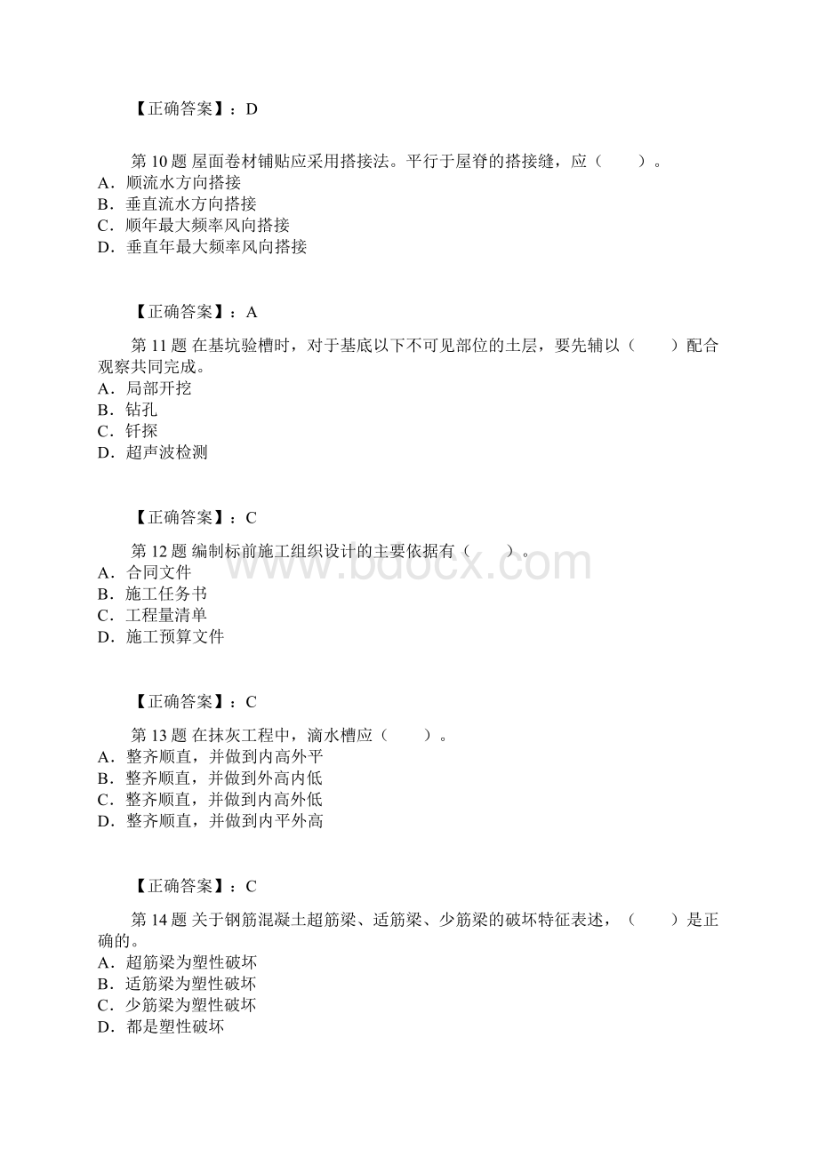 二建考试建筑工程管理与实务试题及答案解析第八套.docx_第3页