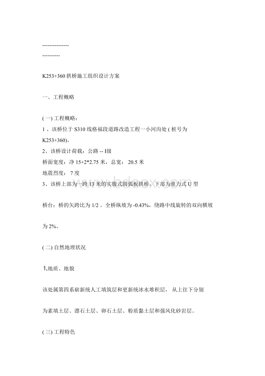 拱桥施工组织设计.docx_第2页