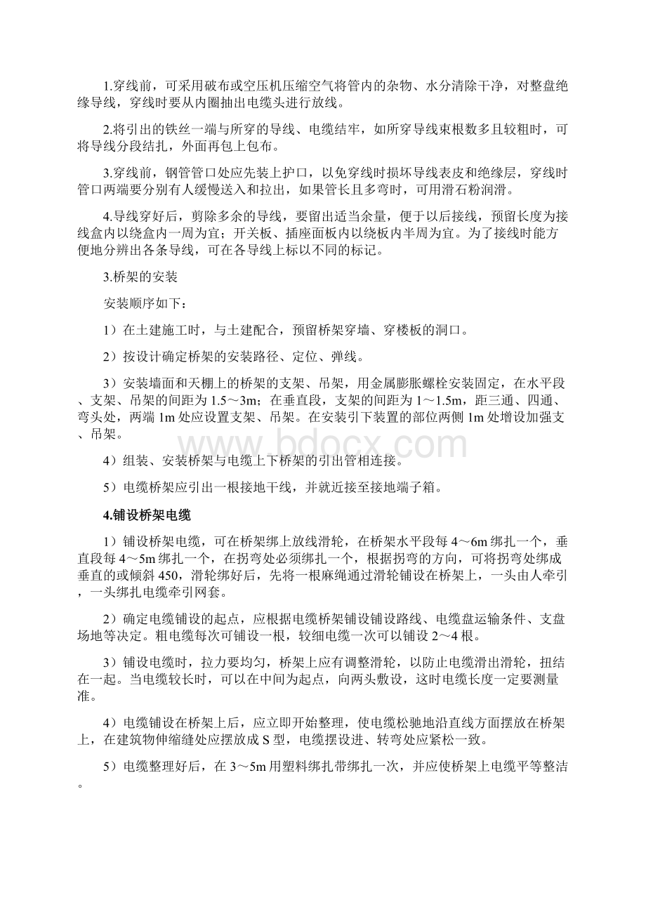 商场水电施工方案Word格式文档下载.docx_第3页