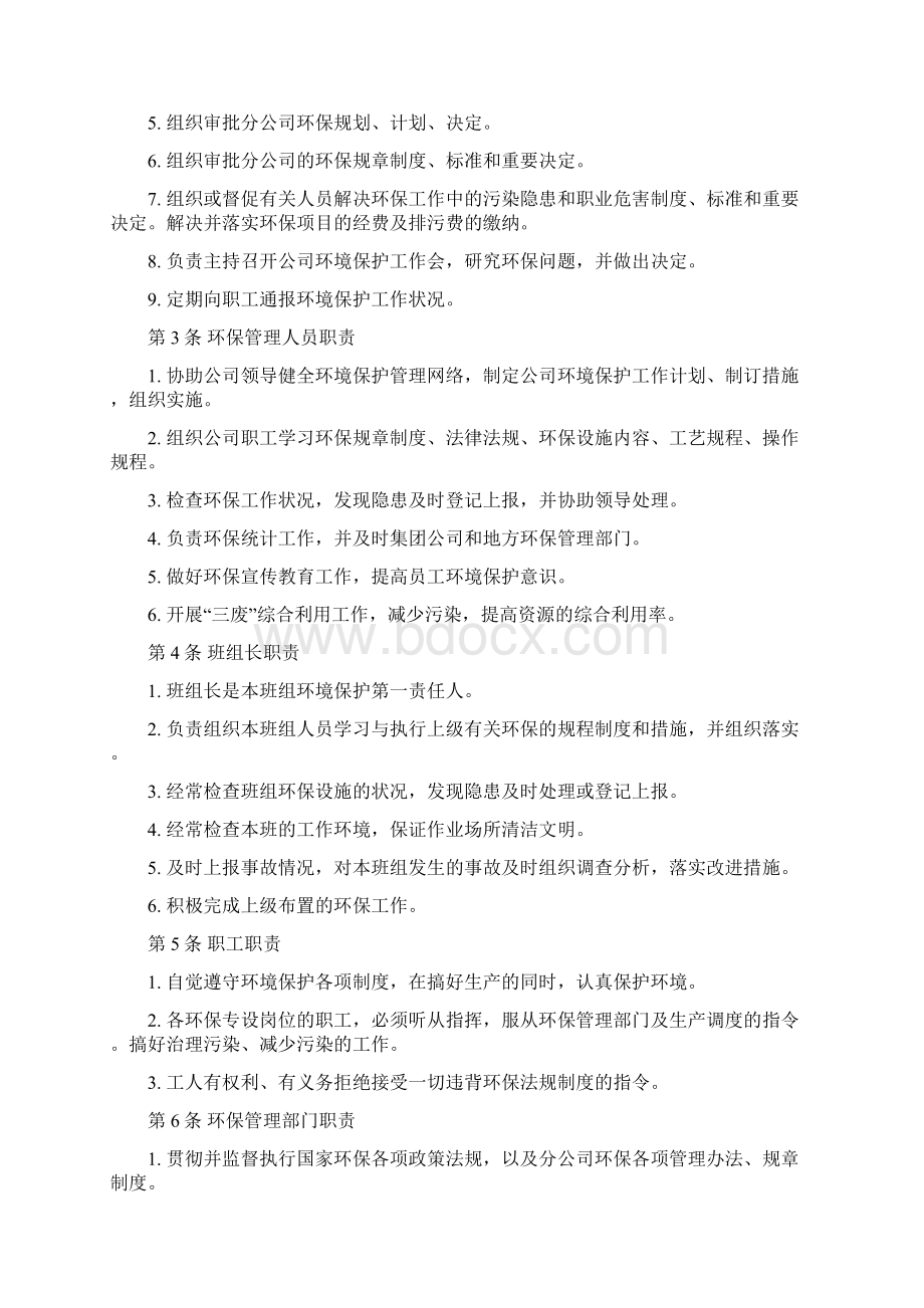 环境保护责任制Word文档格式.docx_第2页