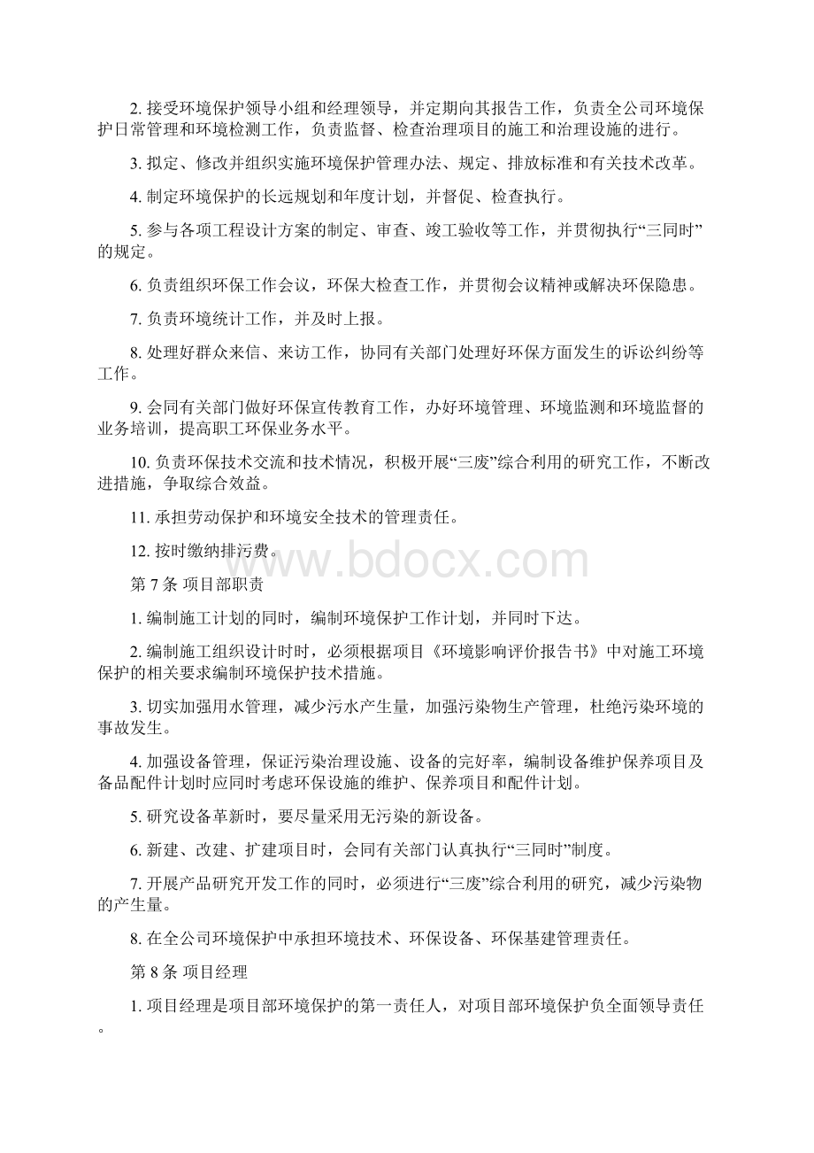 环境保护责任制Word文档格式.docx_第3页