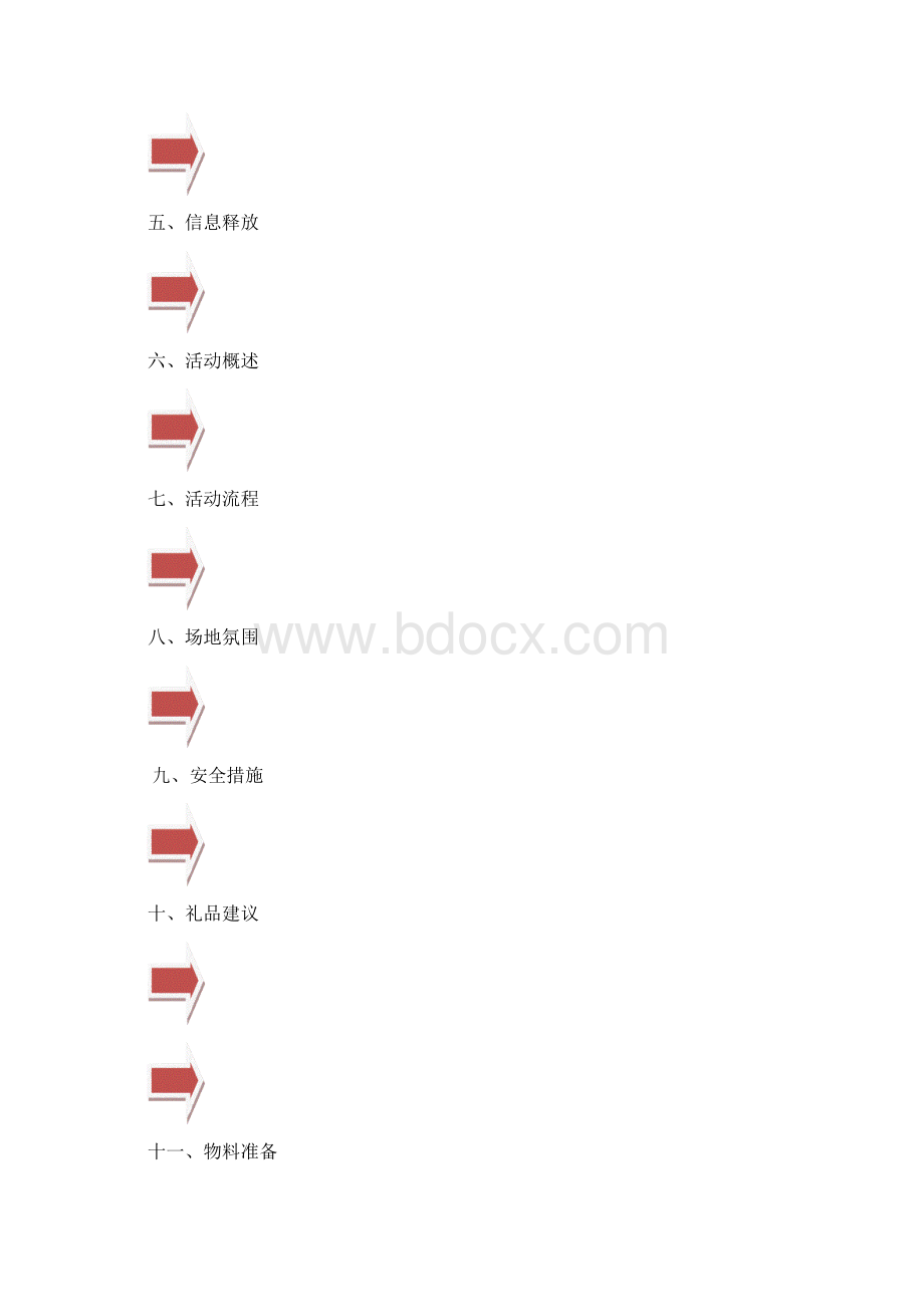 吴起三利大厦封顶仪式Word格式.docx_第2页