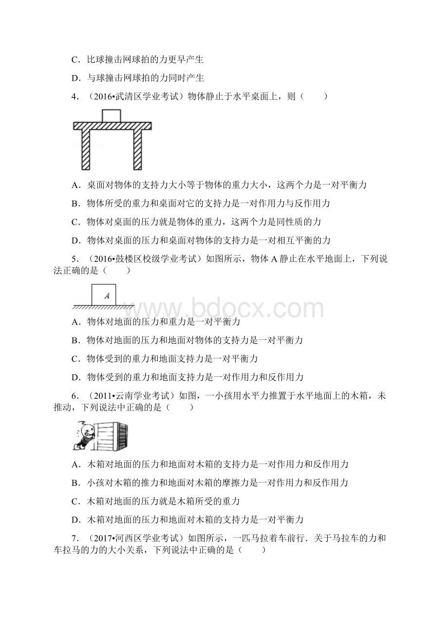 高中物理组卷45 牛顿第三定律.docx_第2页