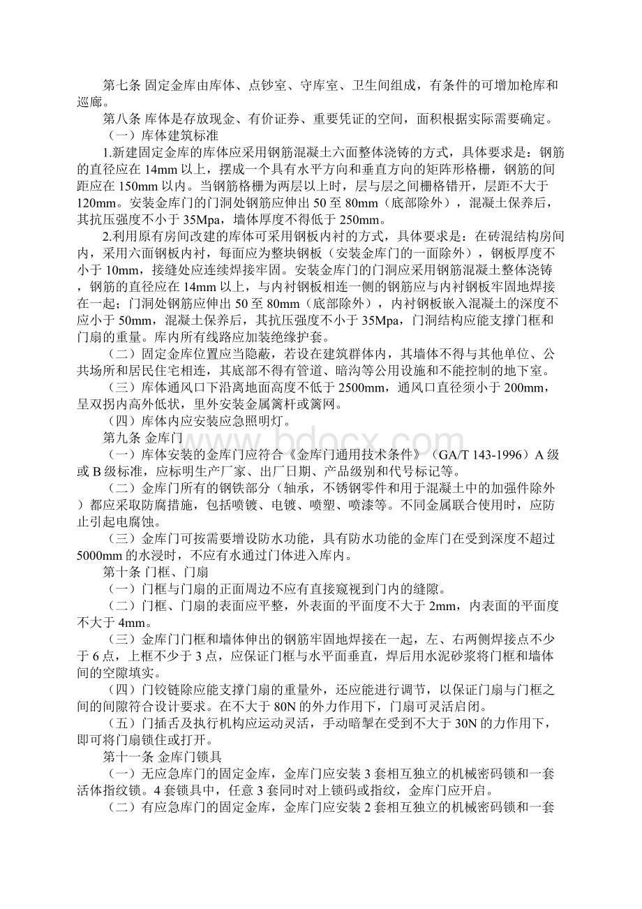 金库安全管理规定正式Word格式.docx_第2页