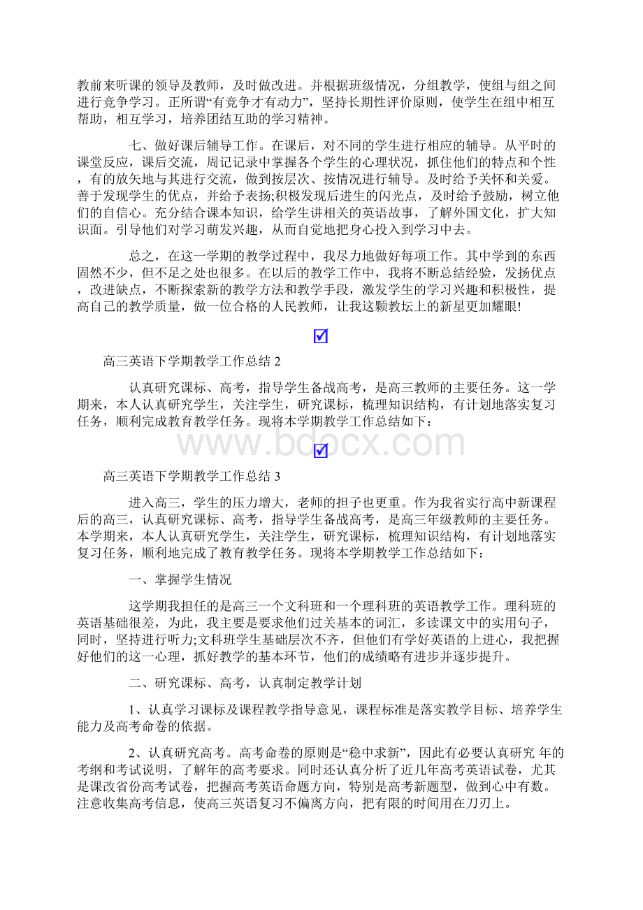 高三英语下学期教学工作总结.docx_第2页