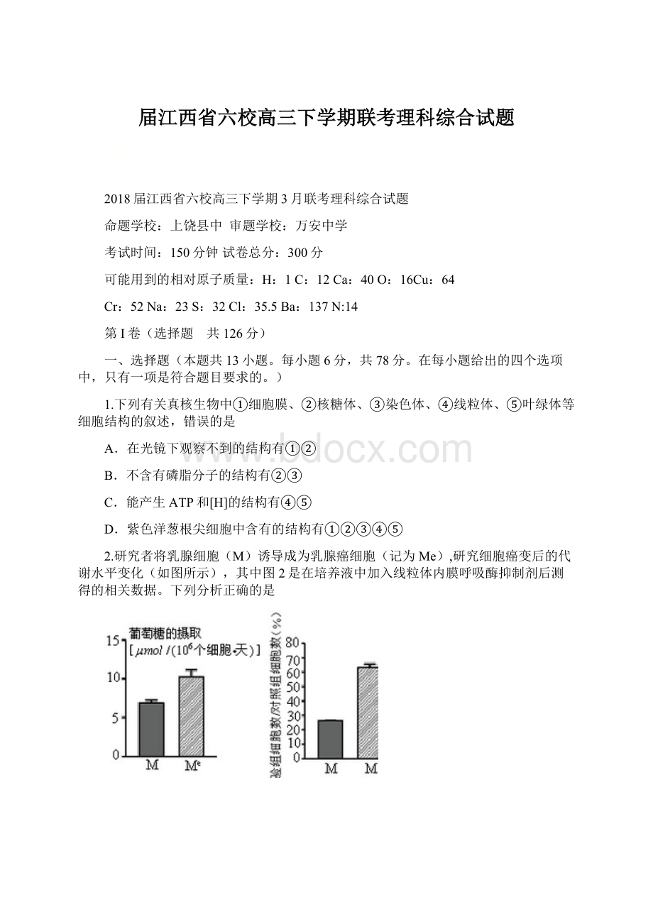 届江西省六校高三下学期联考理科综合试题Word文档格式.docx