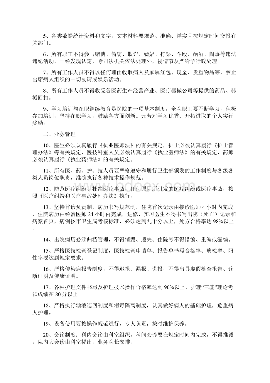 民营医院规章制度文档格式.docx_第2页