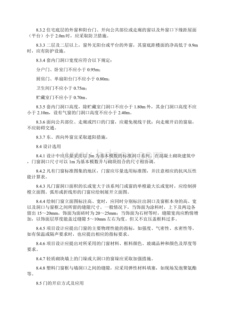 第八章门窗tWord文档下载推荐.docx_第2页