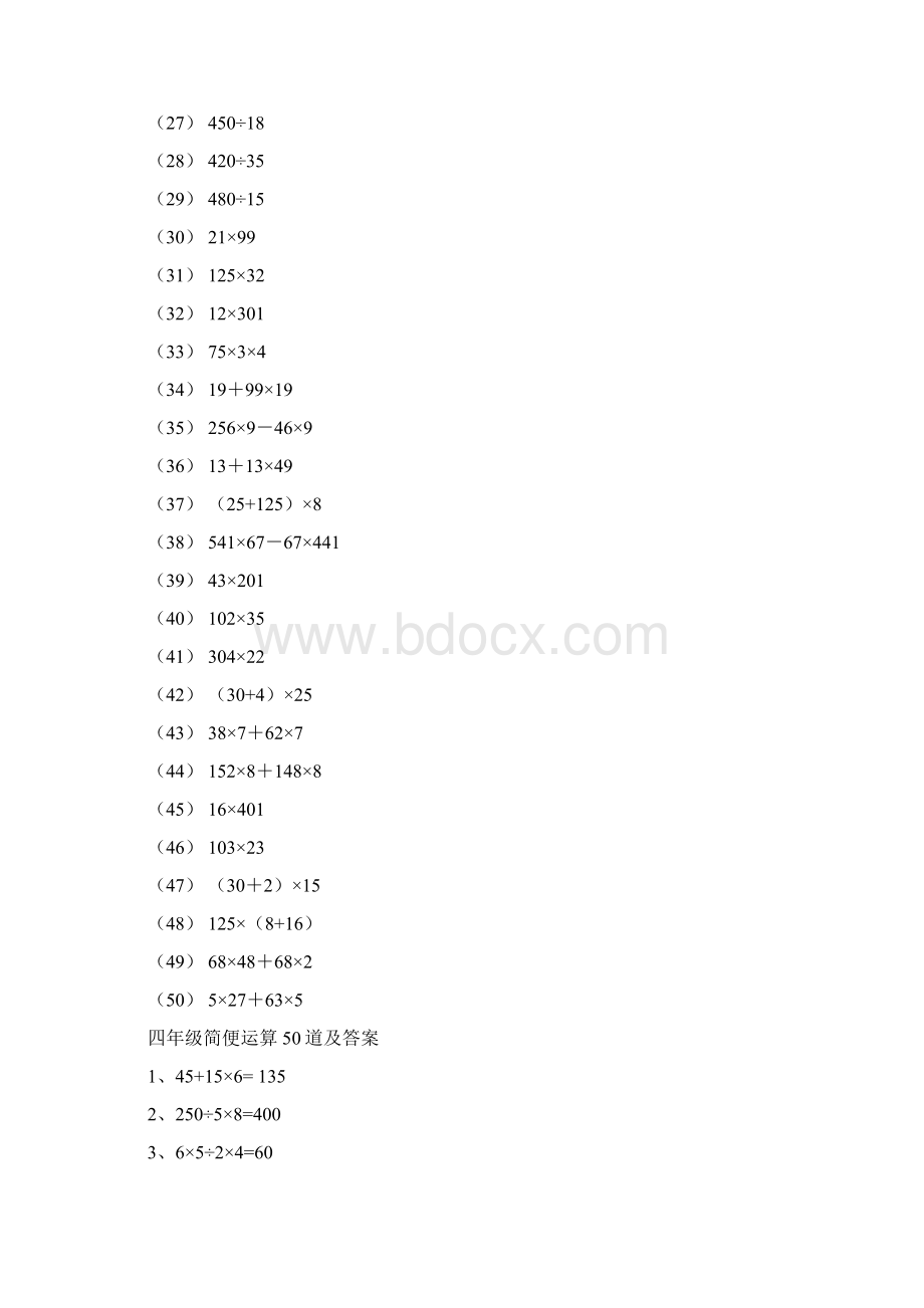 四年级简便运算500道.docx_第2页