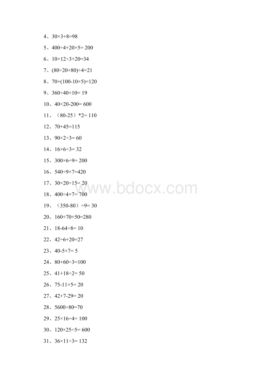 四年级简便运算500道Word下载.docx_第3页