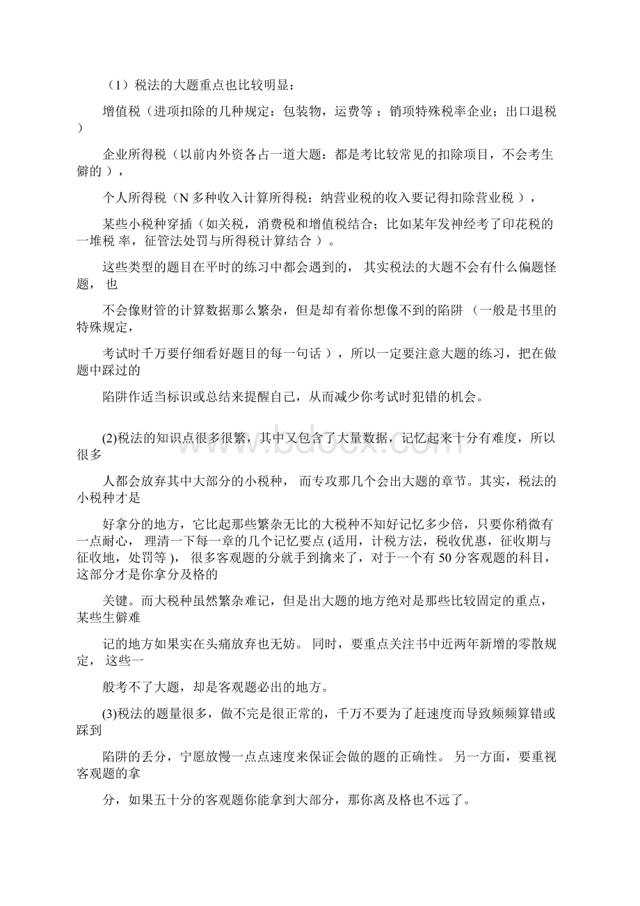 三年通过注册会计师考试的经历与心得.docx_第2页