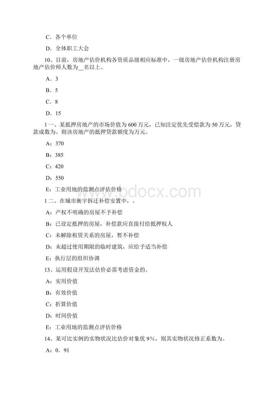 山东省房地产估价师案例与分析商业房地产估价的经常使用方式考试题.docx_第3页