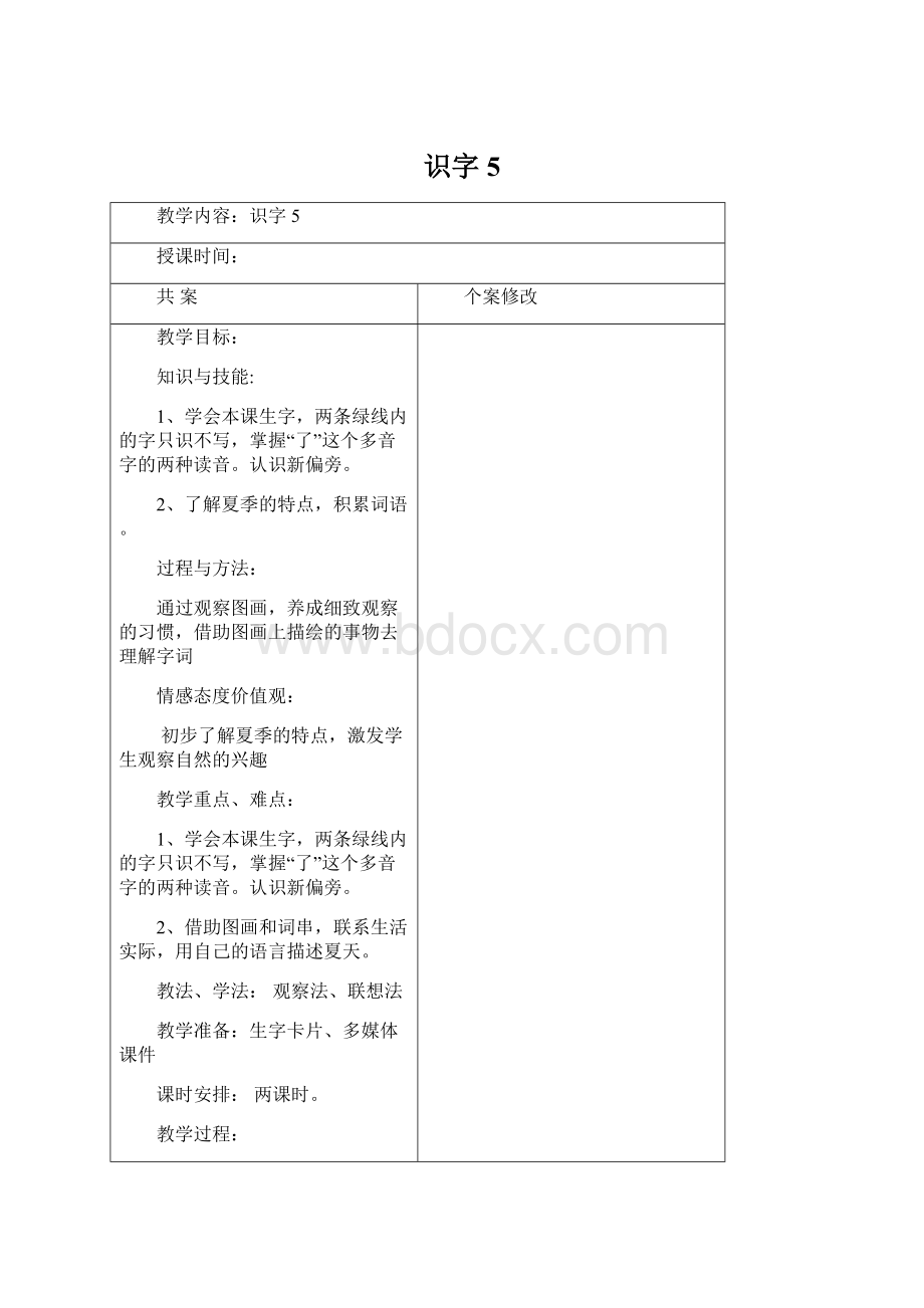 识字5Word文档格式.docx_第1页