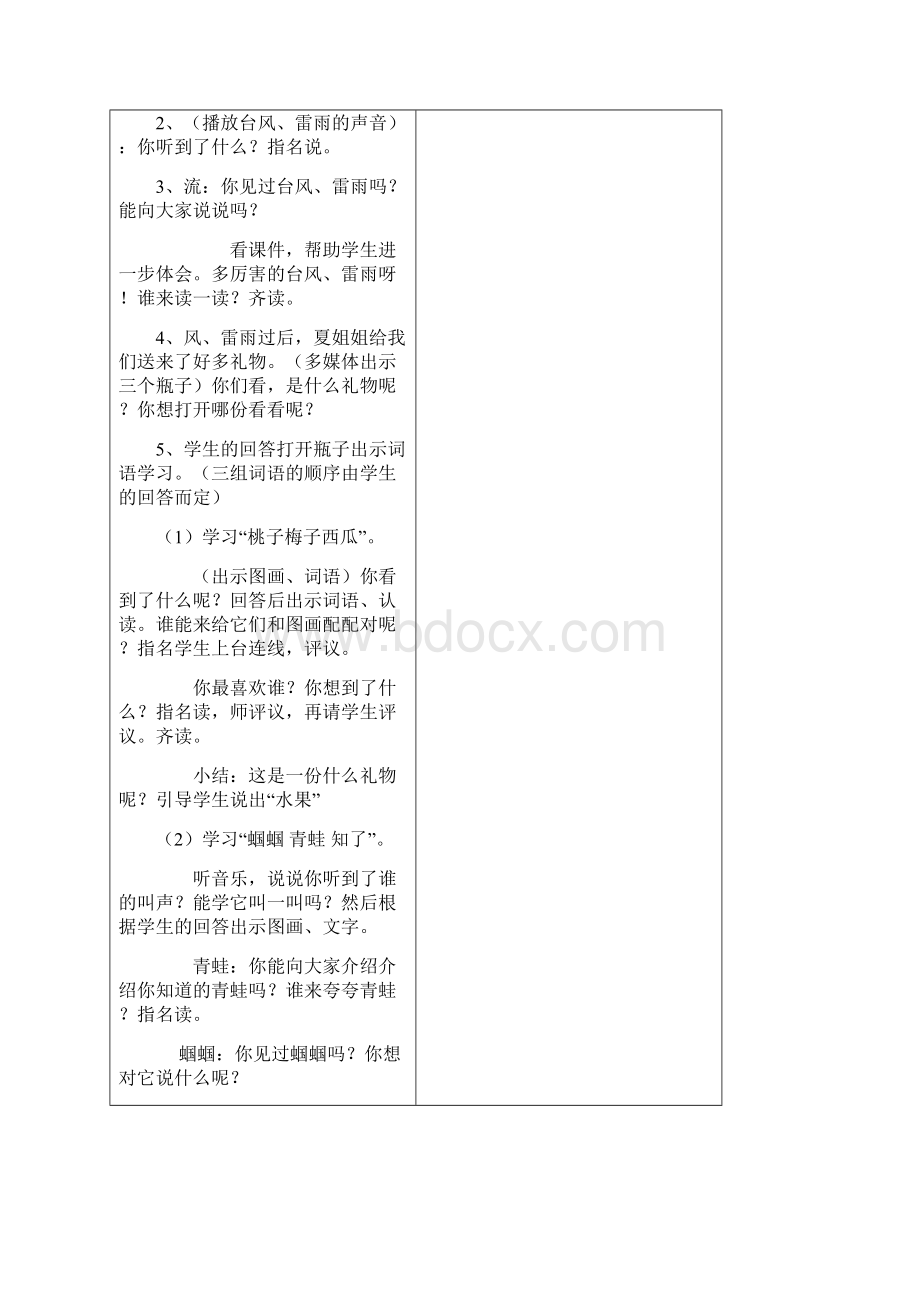 识字5Word文档格式.docx_第3页