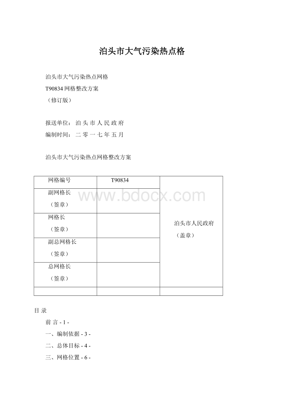 泊头市大气污染热点格Word下载.docx