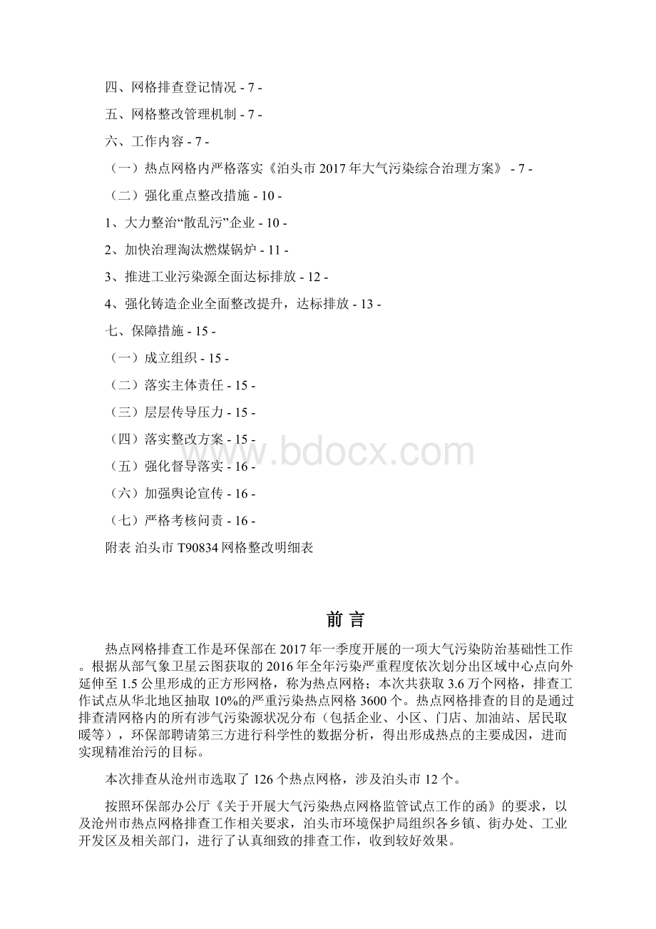 泊头市大气污染热点格Word下载.docx_第2页