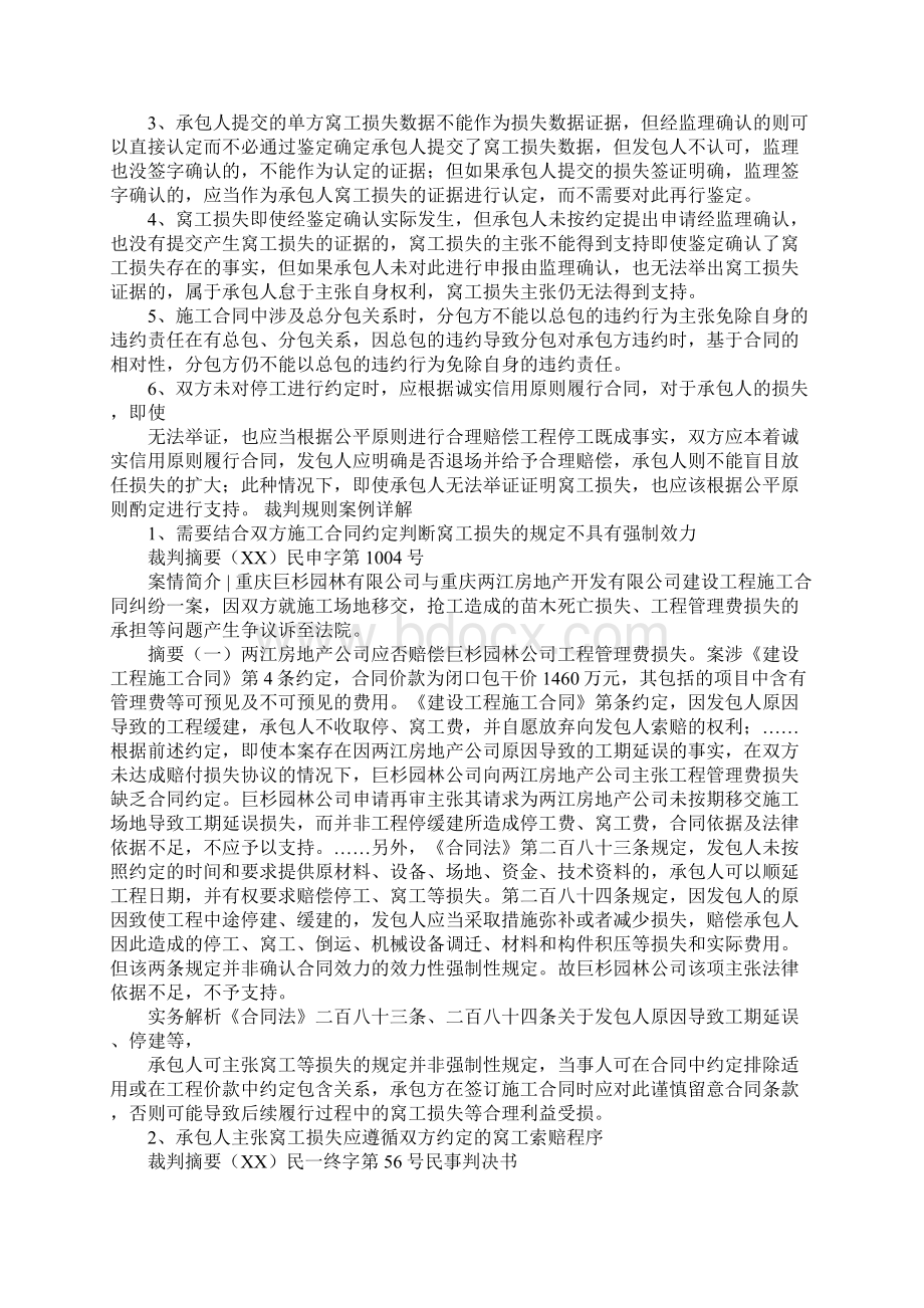 建设工程施工合同损失Word格式文档下载.docx_第2页