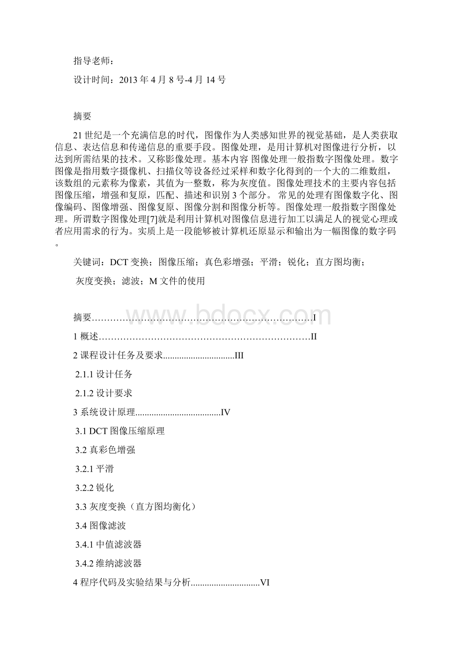 MATLAB课程设计图像处理完整版Word文档下载推荐.docx_第2页