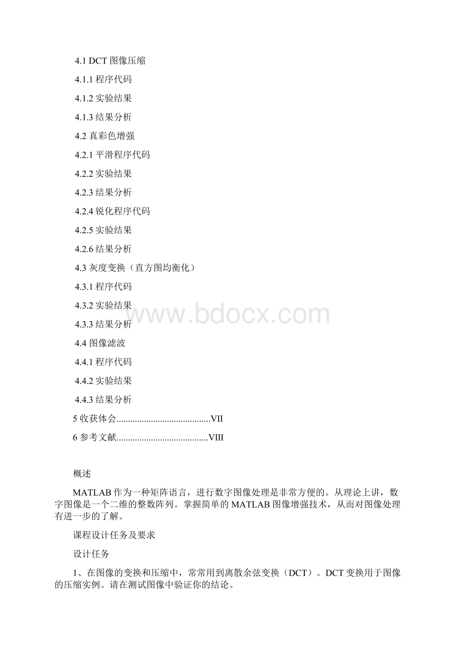 MATLAB课程设计图像处理完整版Word文档下载推荐.docx_第3页