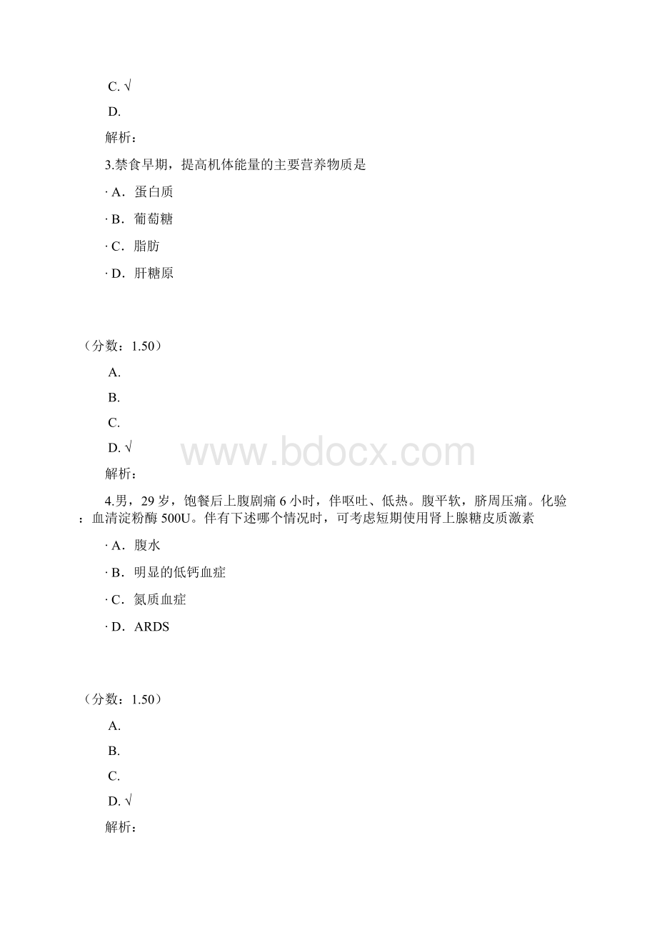 西医综合288 1Word文件下载.docx_第2页