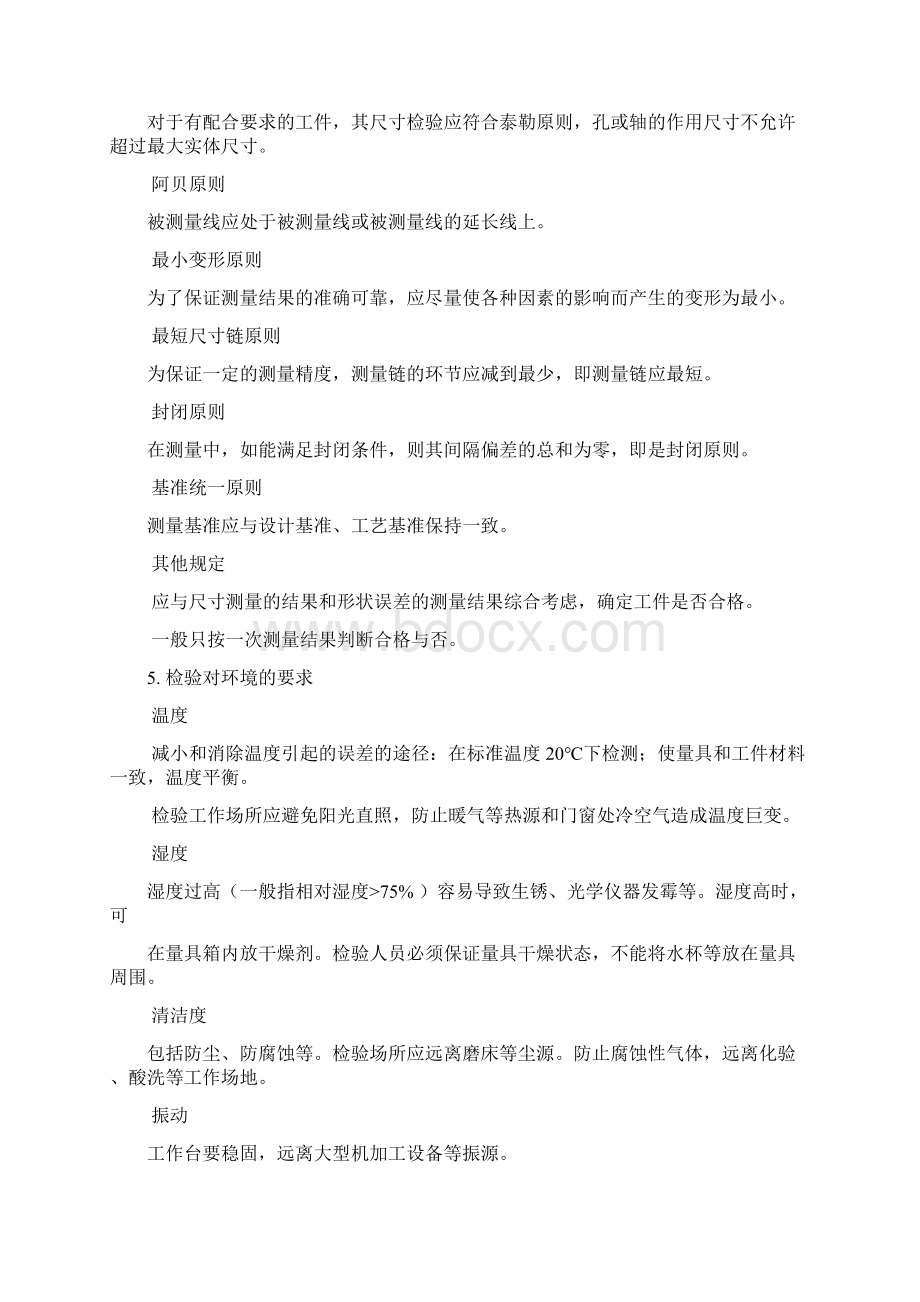 机械加工检验标准及规范Word格式.docx_第3页