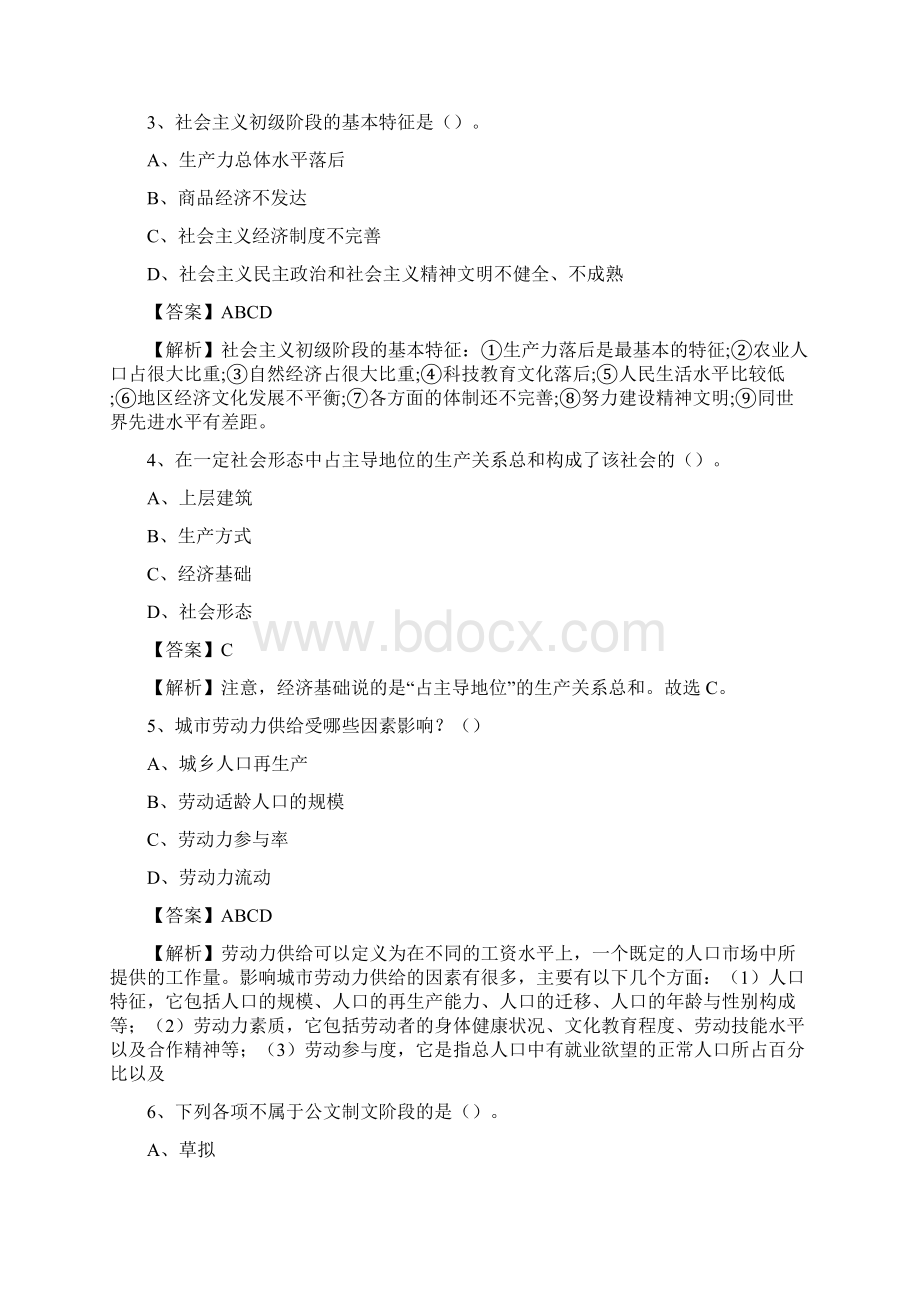 下半年江苏省淮安市盱眙县人民银行招聘毕业生试题及答案解析Word文件下载.docx_第2页