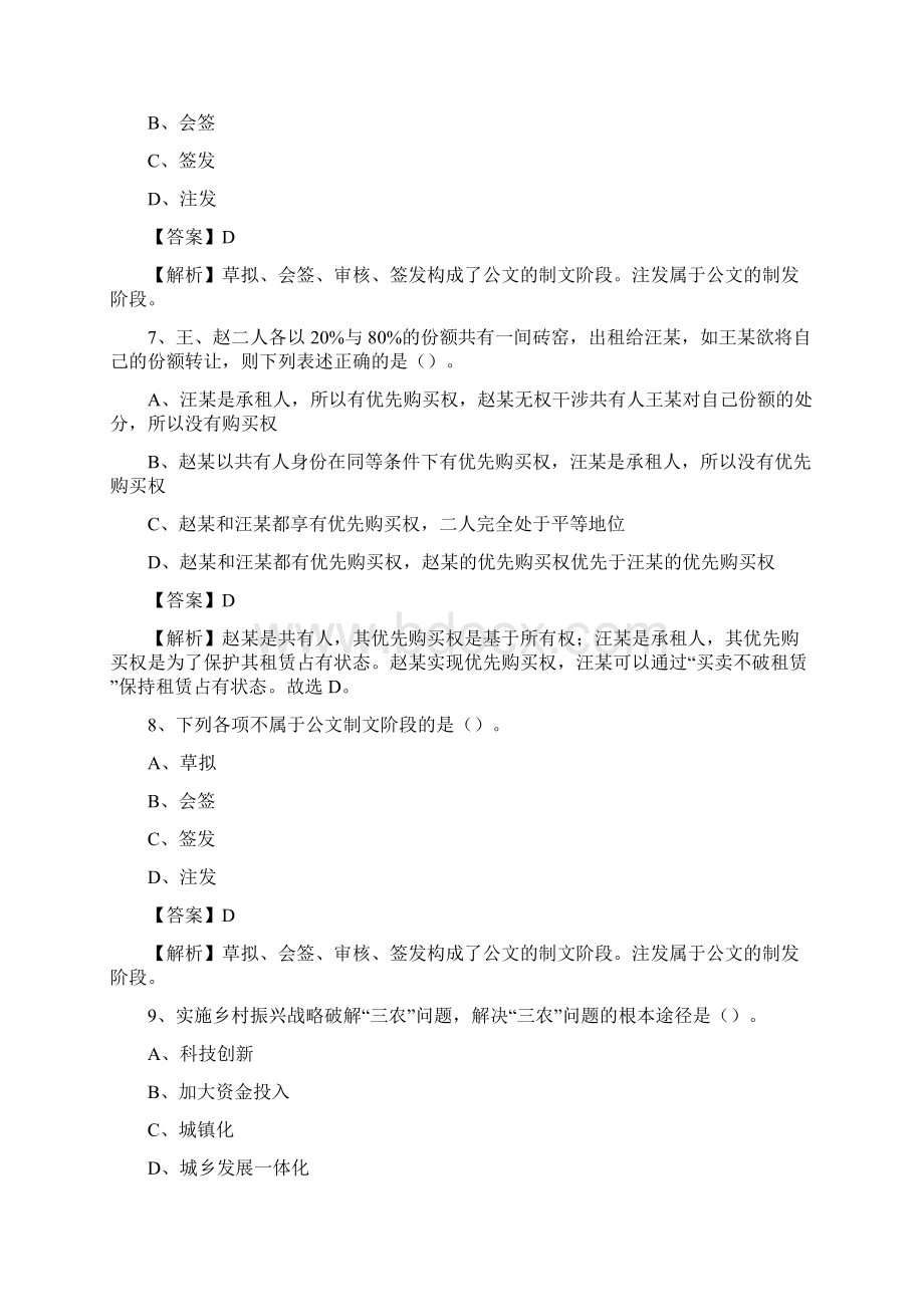 下半年江苏省淮安市盱眙县人民银行招聘毕业生试题及答案解析Word文件下载.docx_第3页