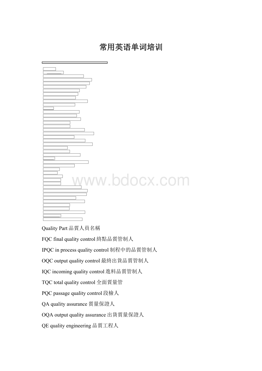 常用英语单词培训Word文档下载推荐.docx_第1页