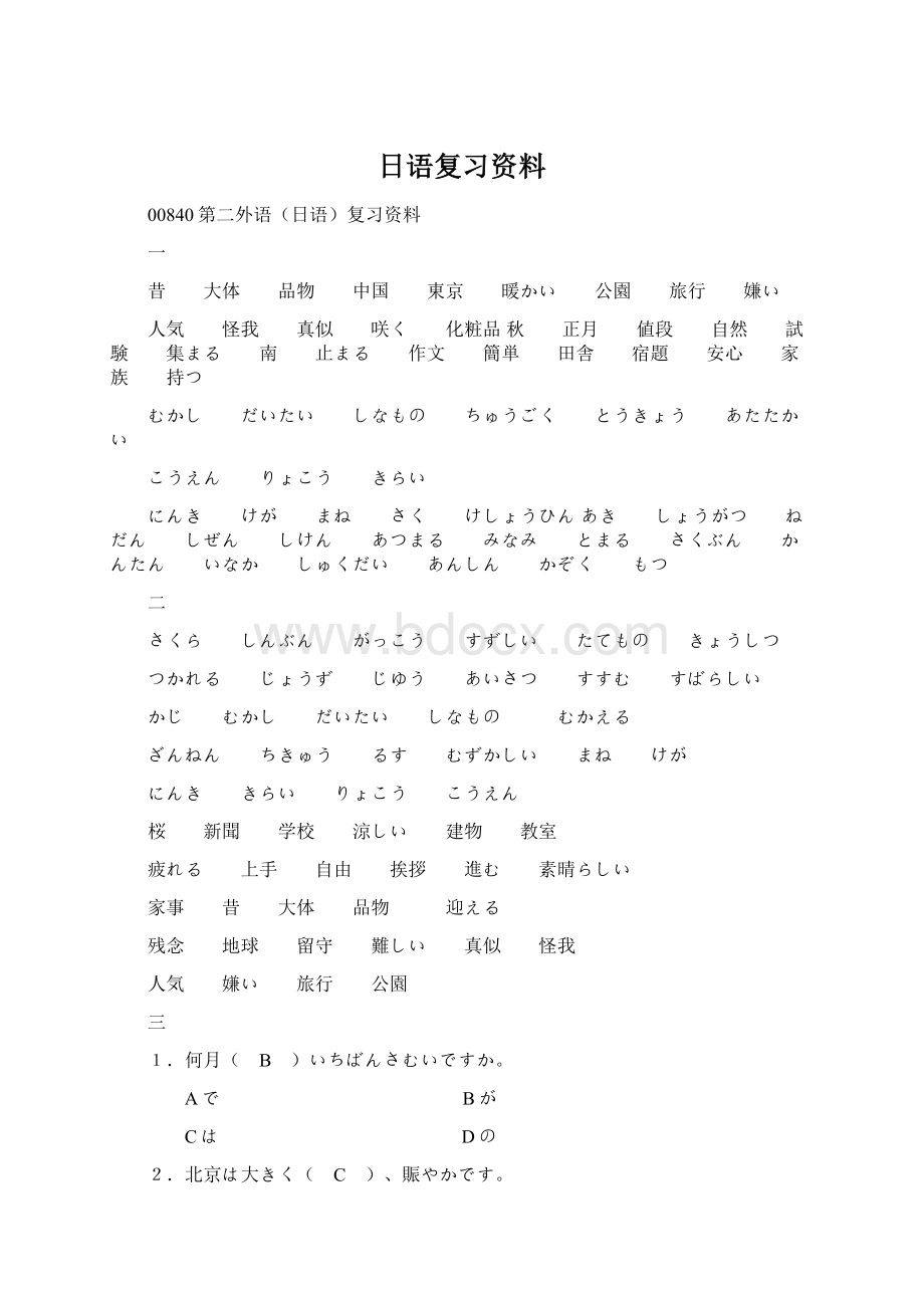 日语复习资料Word格式.docx_第1页