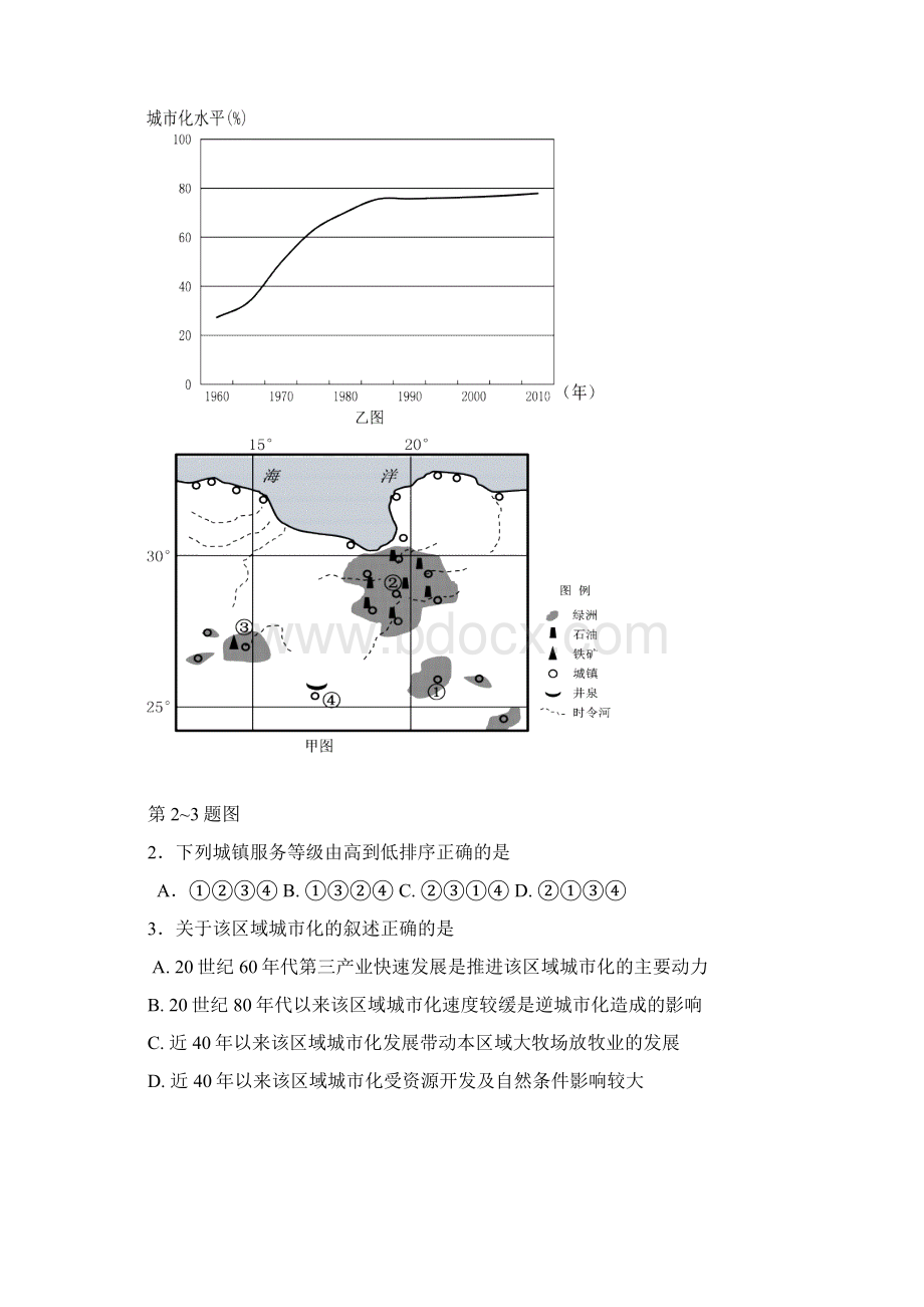 浙江省杭州外国语学校届高三月考文综试题 Word版含答案文档格式.docx_第2页