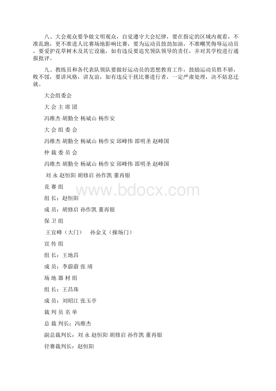 运动会程序册Word下载.docx_第3页