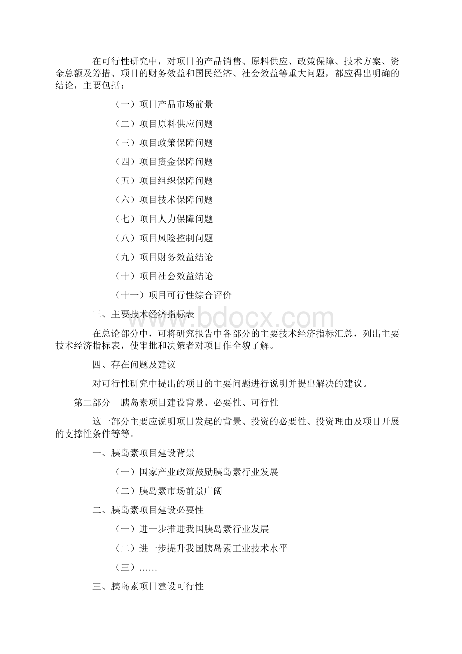 胰岛素项目可行性可行性报告范文文档格式.docx_第2页