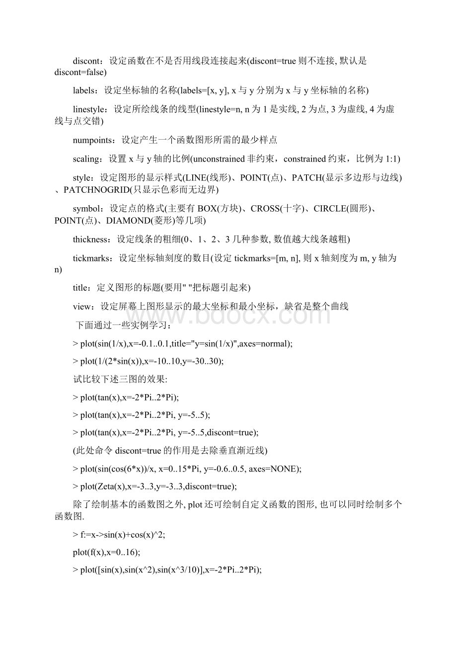 maple图形制作.docx_第2页