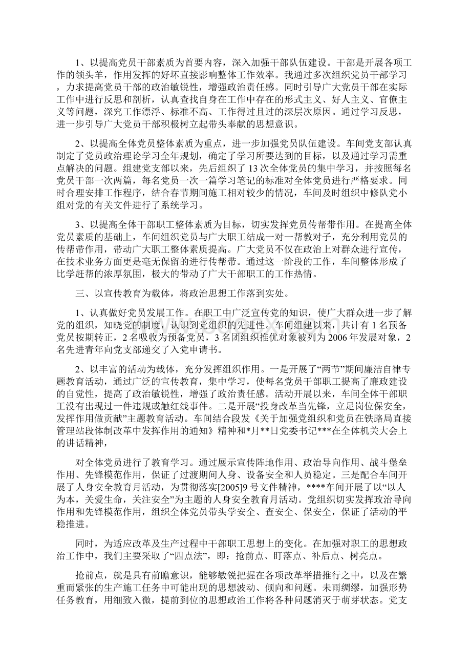 度铁路基层党支部书记述职报告Word格式.docx_第2页